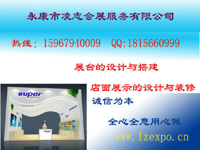 永康市凌志会展服务 专业展览设计与搭建解决方案