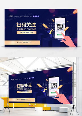 扫描二维码广告设计模板下载指南 打造优质会议服务宣传